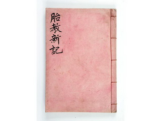 태교신기언해 표지