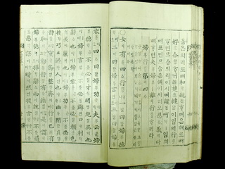 사덕을 강조한 여논어 본문