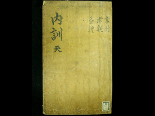 언행장을 담고 있는 내훈(天) 표지