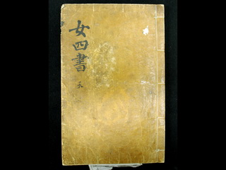 여논어가 담긴 여사서