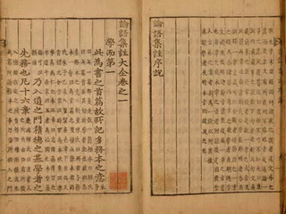 서원의 교재 논어