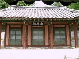 서원의 제향 공간 도산서원 상덕사