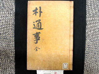 한어 교재 박통사