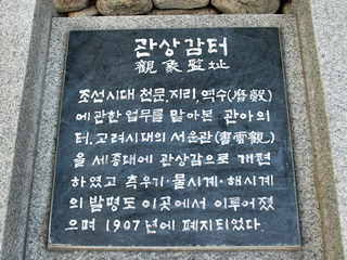 관상감 터 표지석