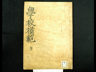 기본 법규 학교모범